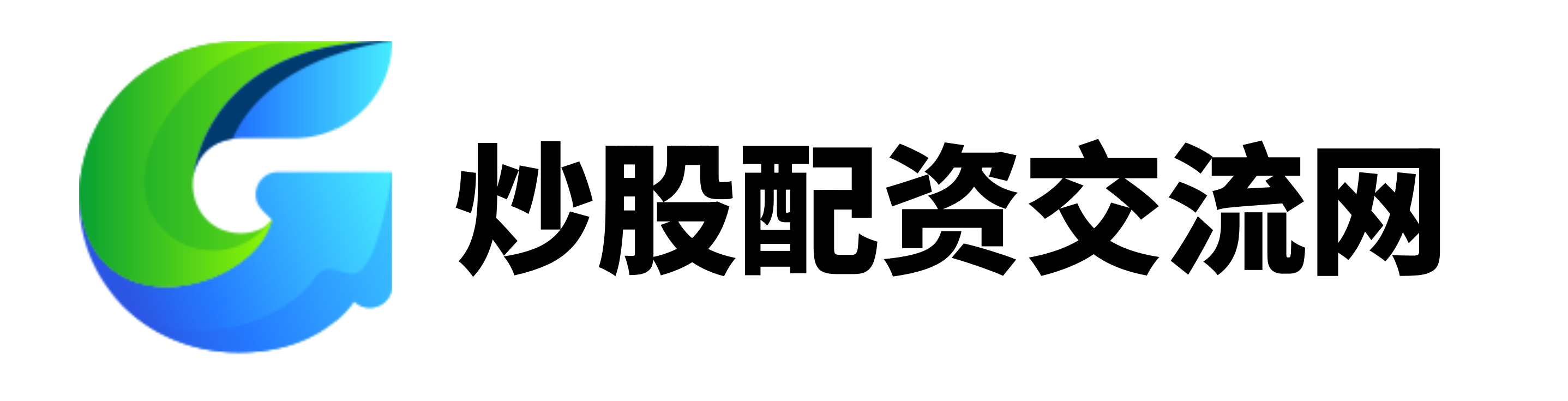 广源配资